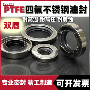 轴径8~70mm四氟油封不锈钢PTFE