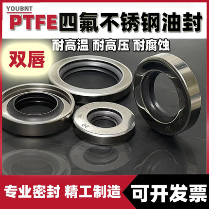 轴径8~70mm四氟油封不锈钢PTFE骨架油封聚四氟乙烯轴封特氟龙唇封