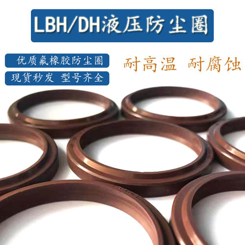 氟橡胶耐高温液压防尘LBH50*60*5/6.5 50*58*5/6.5油缸防尘圈