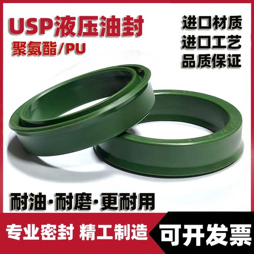 USP50*42*10油封ODU50x42x10 50-42-10聚氨酯液压油封 油缸密封圈