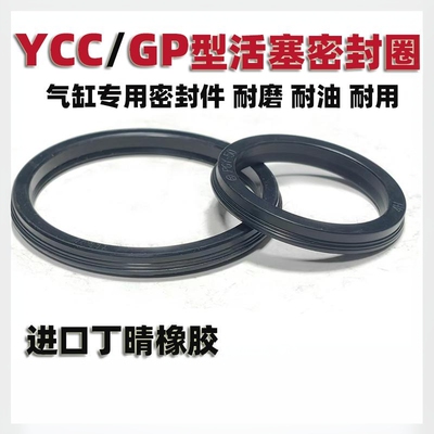 气缸YCC型活塞密封圈Y型密封圈YCC/AGP/GP型密封圈气动唇形密封圈