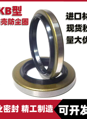 DKB外铁壳防尘密封圈130*146*9/12 140*160*10/14 150*170*10/14