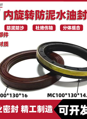 MC75*100*15内旋转防泥水密封圈