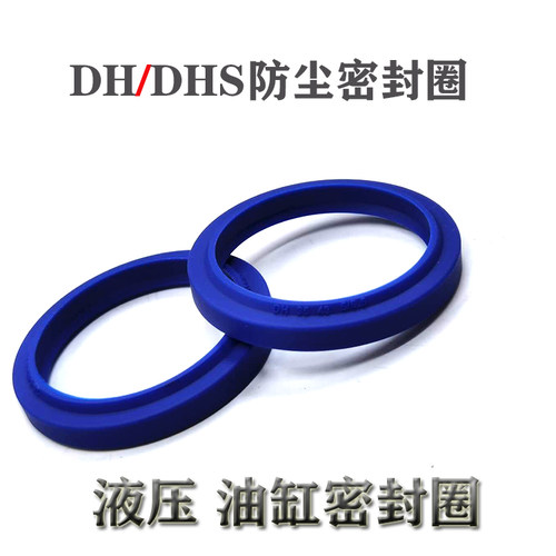 密封圈dh80 90 6/8 DHS80x90x6/8 防尘80*90*6/8液压密封圈