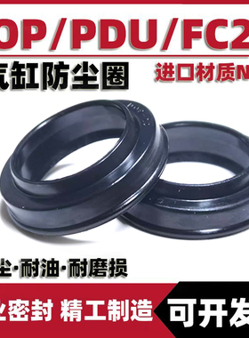 PDU/PDR/DOP/FC2气缸防尘圈SMC/SC气缸密封圈20*28*5.5/7.5耐高压