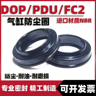 PDU/PDR/DOP/FC2气缸防尘圈SMC/SC气缸密封圈20*28*5.5/7.5耐高压