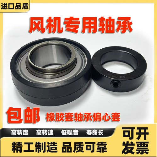 皮尔PEER空调胶套风机轴承FH205