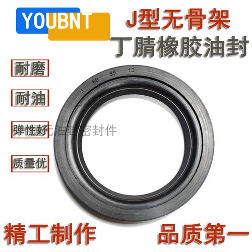 丁腈橡胶无骨架软油封密封圈