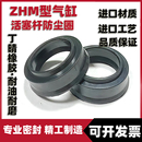 ZHM丁腈氟橡胶耐高温低温气动防尘圈双唇气缸活塞杆防尘密封