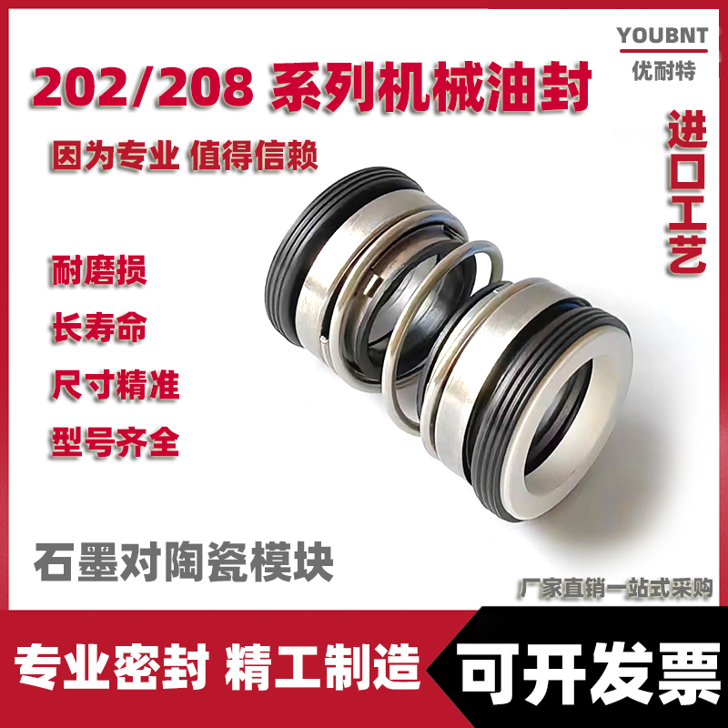 石墨陶瓷潜水泵专用机械密封