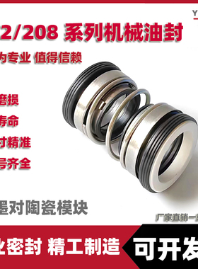 机械密封圈大全109/108/202/208/301/103/SB-20/25/30/35水泵水封