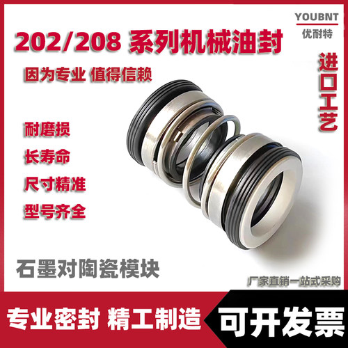 石墨陶瓷潜水泵专用机械密封