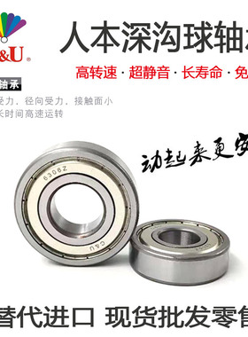 C&U高速电机人本轴承6300 6301 6302 6303 6304 6305 6306 RZ ZZ