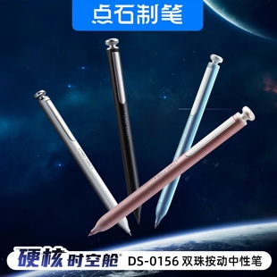 点石DS-0156硬核时空舱按动速干中性笔高颜值双珠静音笔黑科技文具0.5mm子弹头太空舱笔ins日系金属杆学生用