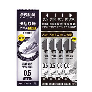 点石双珠子弹头速干笔芯DS-1156-Y替芯0194银河时空舱旋转静音太空舱笔芯ins大容量黑色刷题笔芯点石制笔