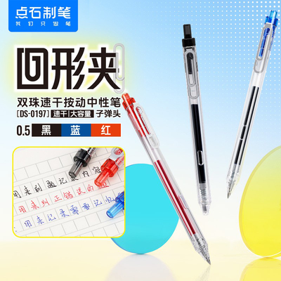 点石回形夹按动静音双珠速干中性笔0.5大容量笔芯黑笔蓝色教师批改红笔学生用ins日系简约高颜值点石制笔0197