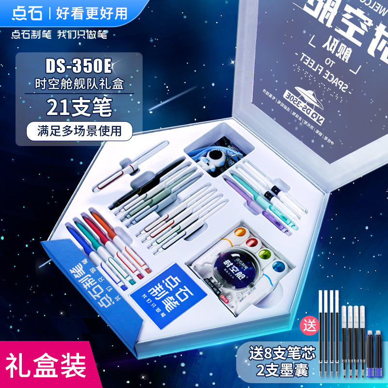 点石时空舱舰队DS-350E全套礼盒