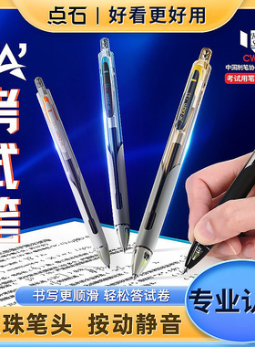 点石5A考试笔0.5mm黑色速干5a碳素笔按动式中性笔学生用点石制笔双珠静音考研考公备考专用刷题事业编中高考