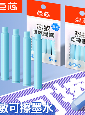 点石DX-1200热敏可擦墨囊小学生钢笔专用3.4mm口径晶蓝色可替换通用墨水墨胆热可擦点芯钢笔墨囊卡通可爱文具