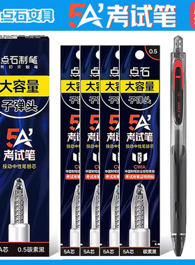 点石DS-5A考试笔专用替芯黑色速干原装笔芯0.5mm双珠子弹头书写顺滑大容量碳素笔芯学生考试考研用黑科技文具
