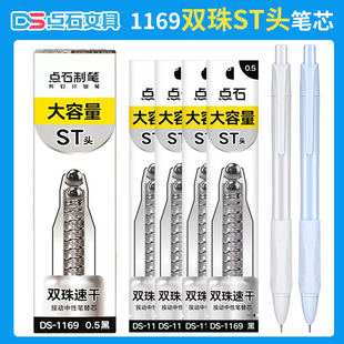 点石DS-0169双珠st中性笔1169双珠ST头替芯0.5mm速干大容量笔芯ins学生用顺滑黑色简约水性笔芯考试点石制笔
