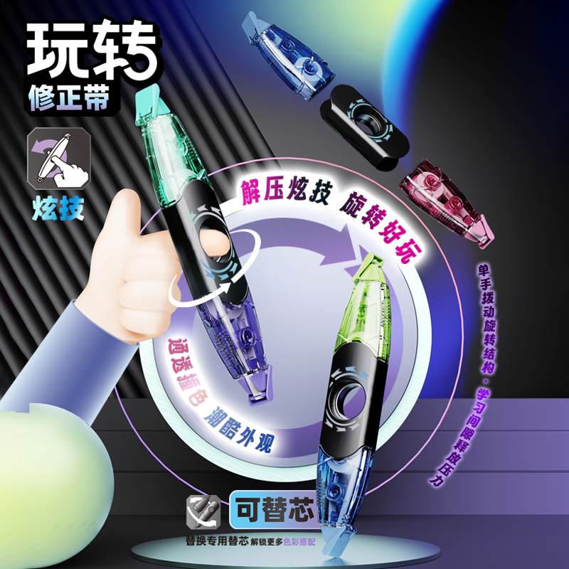 乐普升玩转修正带双头小学生可换替芯修正带黑科技涂改带酷炫高颜值笔式修正带初中生便携改字带改正带T-9526
