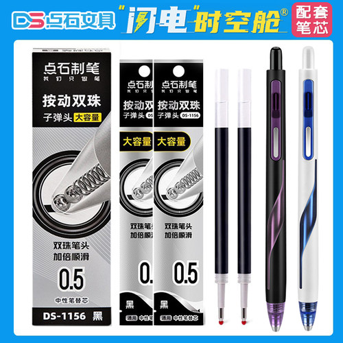 点石双珠大容量替芯DS-1156