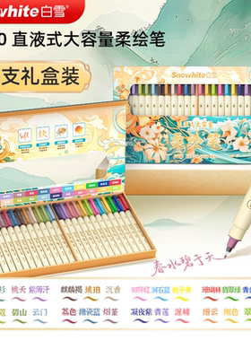 白雪柔绘笔BP20直液式大容量秀丽笔弹性软头自带笔锋的笔写字好看的签字笔新国色勾线笔绘画brush手账水彩笔