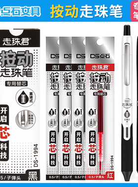 点石DS-1994按动走珠笔专用替芯0.5双珠顺滑子弹头按动静音速干直液笔原装笔芯黑色/红色912按动走珠君替换芯