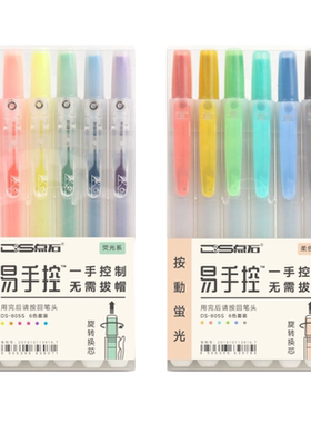 点石按动荧光色笔彩色标记笔805S
