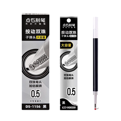 点石双珠大容量替芯DS-1156