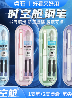 点石时空舱钢笔中小学生专用三四年级正姿练字硬笔书法盒装礼品笔可替换墨水墨囊包尖细尖不溅墨DS-7154/7155