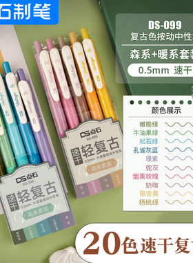 点石复古色中性笔0.5速干墨手帐笔记文具办公手账老师练字笔子弹头彩色创意签字大容量勃艮第红笔雾霾蓝色099