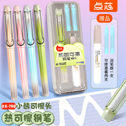 点石点芯热敏可擦钢笔DX-760