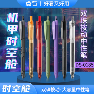 点石机甲时空舱DS-0185按动中性笔大容量双珠速干太空舱笔0.5mm红笔芯签字笔办公学生书写作业黑色刷题按动笔