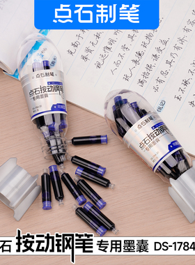 点石按动钢笔专用墨囊1784-20按动钢笔小舱门墨囊时空舱火箭筒墨胆魔液可擦蓝黑色墨蓝色7158钢笔784专用学生