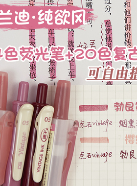 荧光笔纯欲风点石荧光色标记笔学生用文具大容量复古笔彩色莹光记号笔淡色系划重点莫兰迪色手账笔红色高颜值