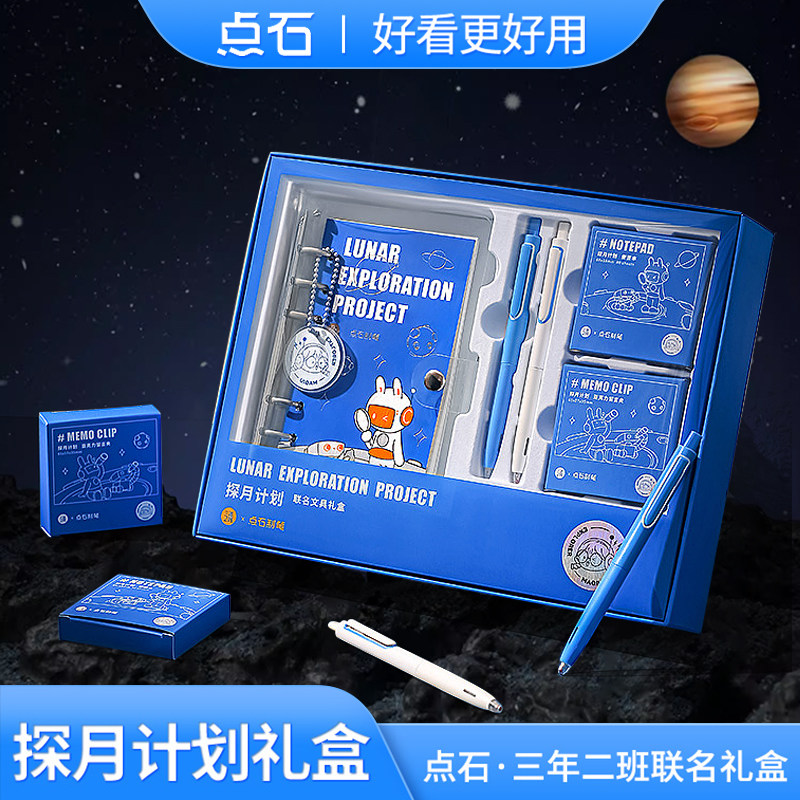 点石时空舱探月计划速干按动中性笔三年二班联名款静音太空舱笔点石制笔up太空仓高颜值黑科技文具礼盒送礼物