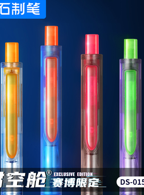 点石赛博时空舱DS-3154EA2速干按动静音中性笔双珠笔芯限定朋克太空舱笔点石制笔黑色签字笔高颜值黑科技文具