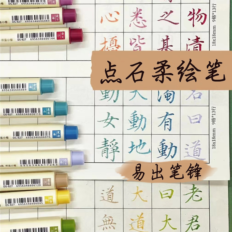点石笔锋笔柔绘笔DS-827软笔