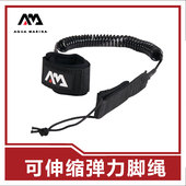 AquaMarina 乐划桨板冲浪脚绳可伸缩弹力脚绳安全绳保险绳子