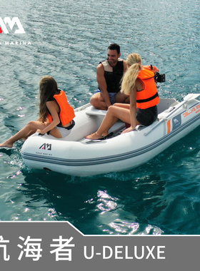 AquaMarina/乐划启航号航海号U型A型救援船充气船艇钓鱼船皮划艇