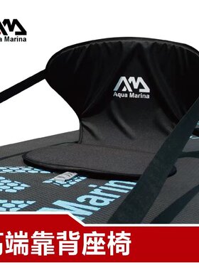 Aqua Marina乐划座椅独木舟皮划艇桨板冲浪板坐凳椅子