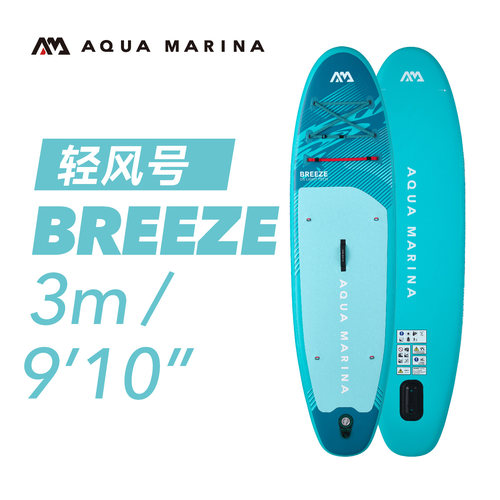 乐划轻风号充气SUP站立式桨板