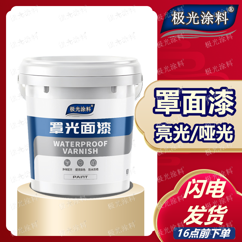 水性罩面漆透明光油墻面防水清漆乳膠漆罩光漆墻繪保護(hù)室內(nèi)外墻漆