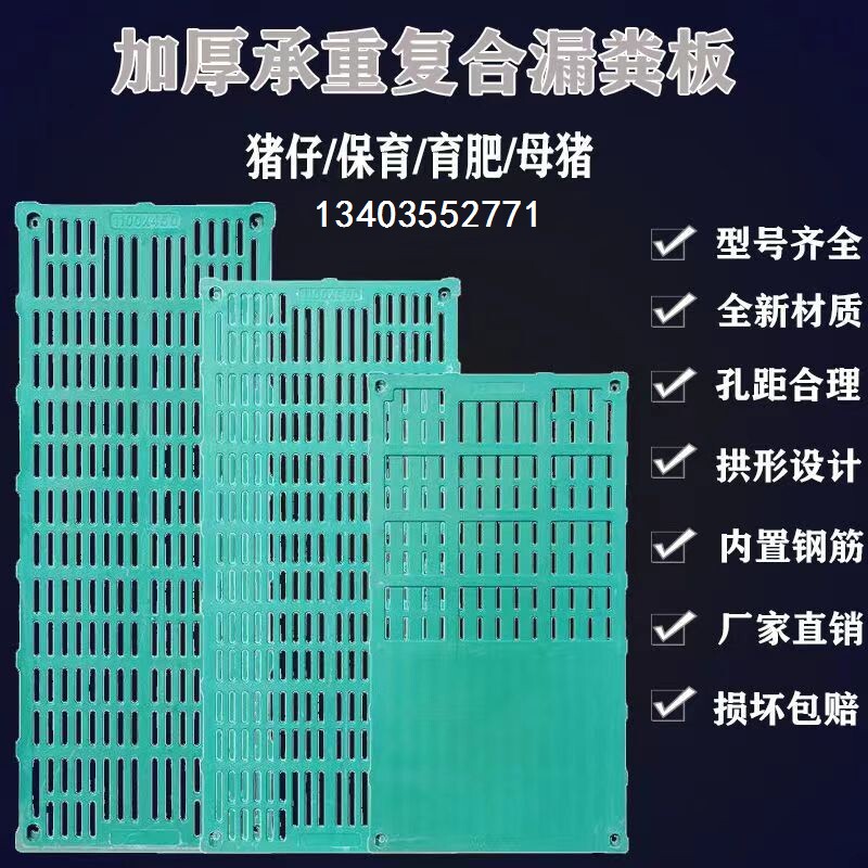 母猪产床地板养猪场设备定位栏小猪仔保育育肥羊用复合漏粪板猪用
