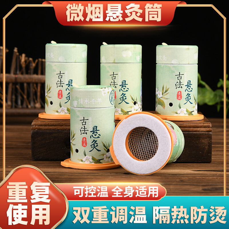 家用便携式艾灸盒随身炙百岁灵悬灸筒熏盒小悬磁艾灸筒悬灸罐工具