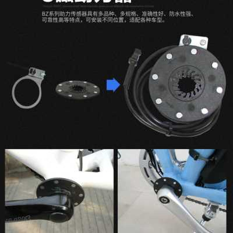 自行车改装电动车助力器/骑行传感器/助力锂电车专用pas锂电车