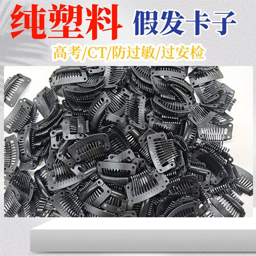 假发专用塑料卡子BB夹