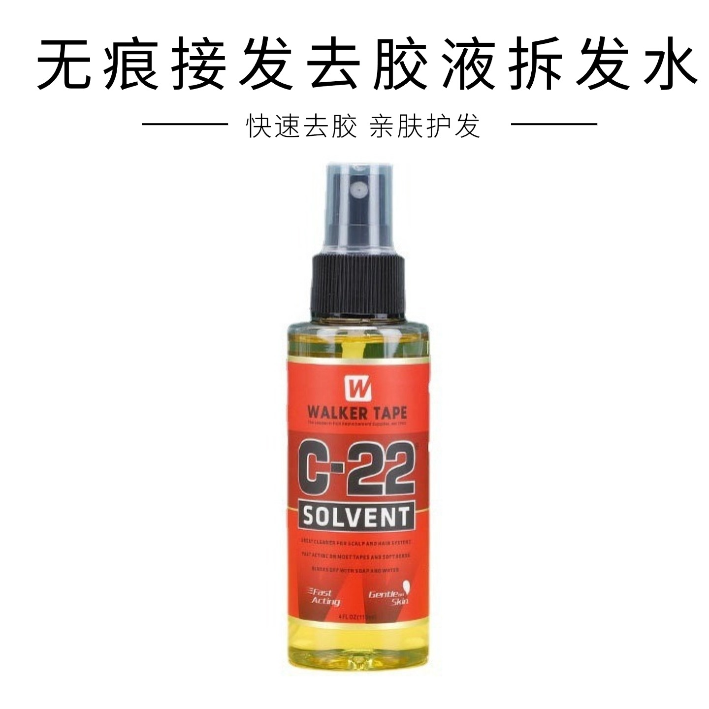 假发胶片去胶液解胶剂